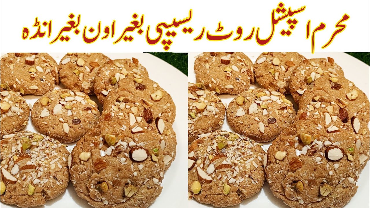 Roat Recipe ❤️ | Bakery Style Suji Ke Roat || Muharram Special Roat Recipe - Kun Recipes