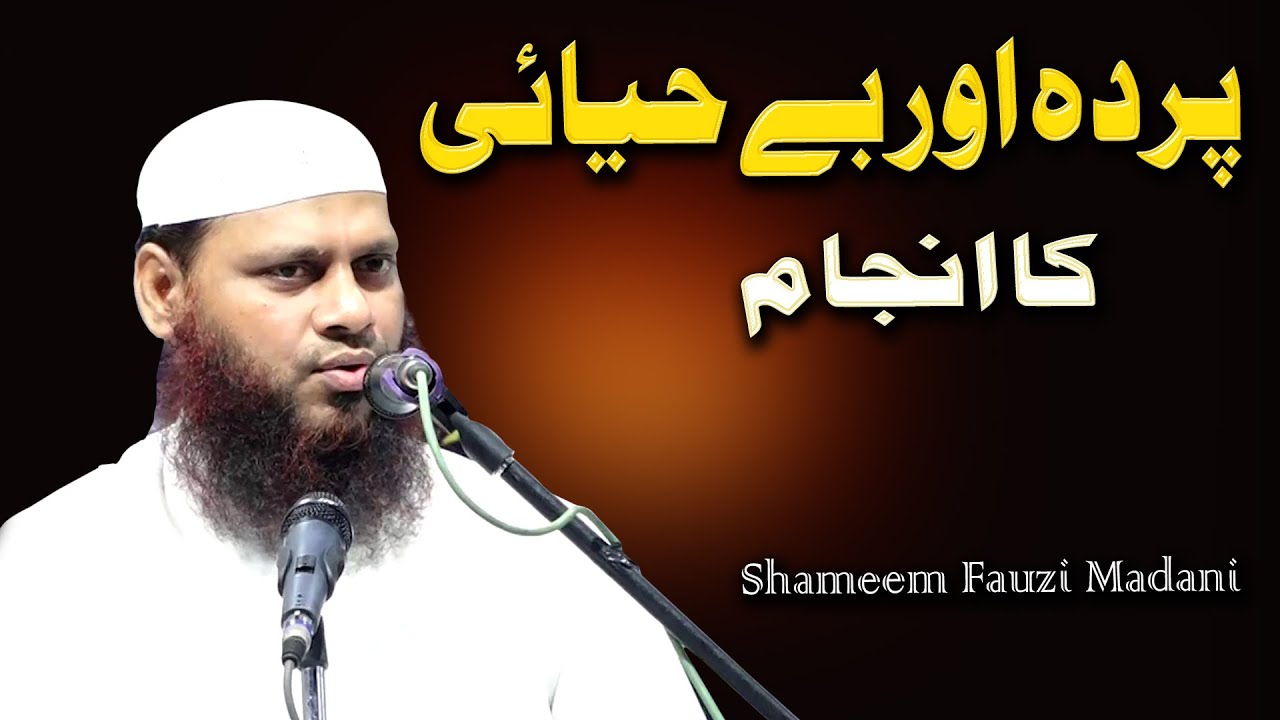 Shameem Fauzi Madani | Deen e Rahmat Conference | Kapiya Itwa Bazar | Siddharthnagar |