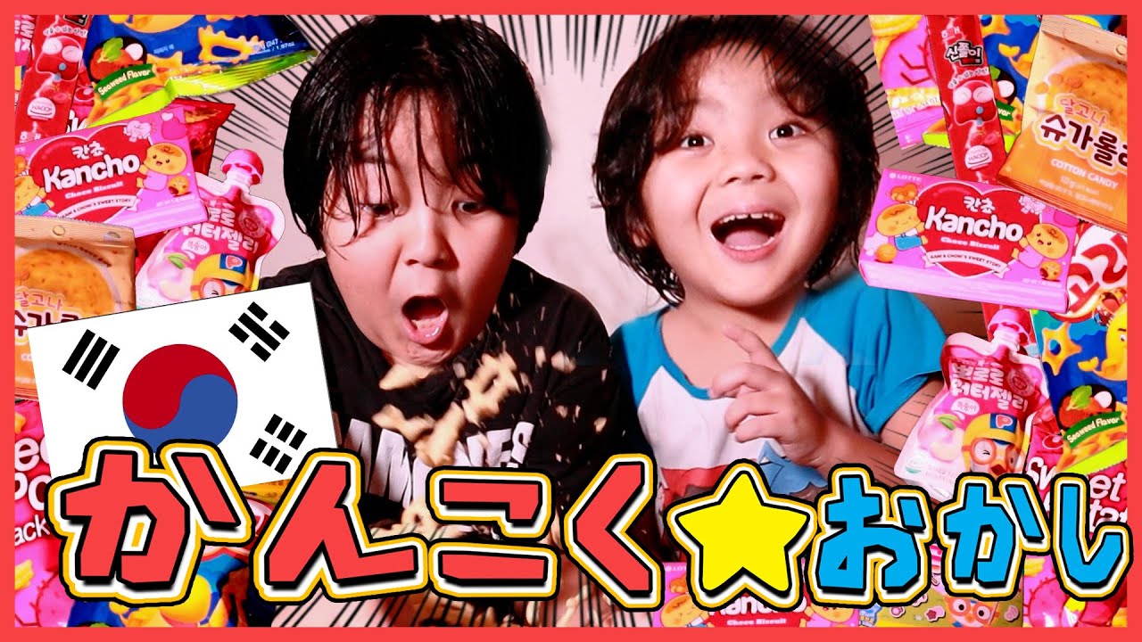 【韓国のおかしレビュー】おかしがいっぱい！！