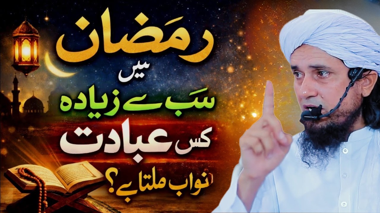 Ramadan Mein 1 Kaam Karlo, 80 Hazar Saal Ki Ibadat Ka Sawab! Mufti Tariq Masood Islamic Bayan 2026