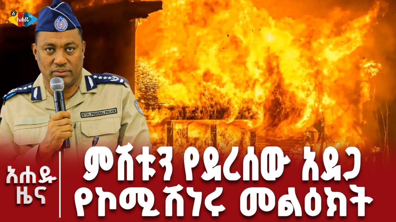 በደብረ ማርቆስ ዩኒቨርሲቲ ምን ተፈጠረ!