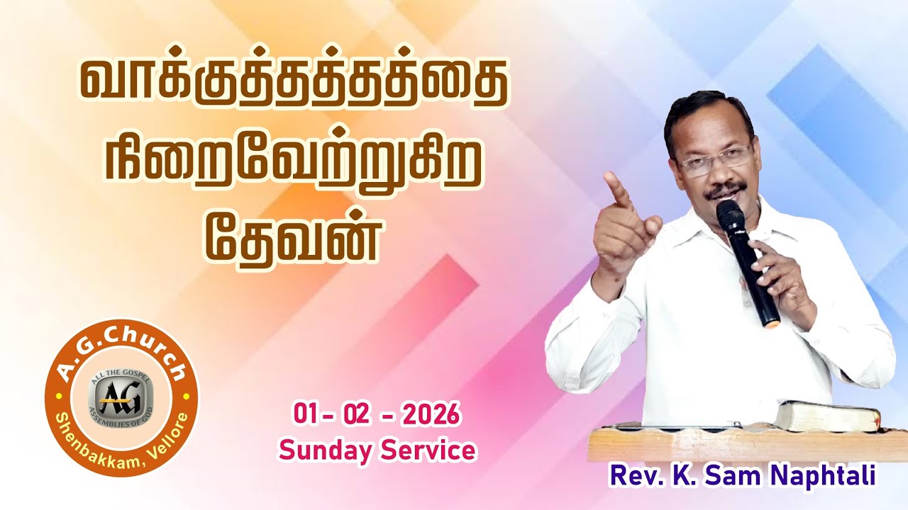 வாக்குத்தத்தத்தை நிறைவேற்றுகிற தேவன் 