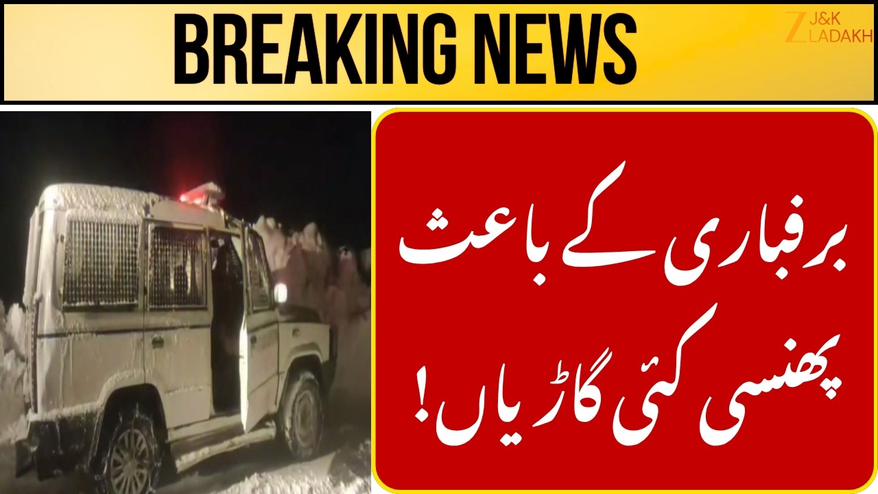 Bandipora Gurez Road Rescue : BRO & J&K Police Rescue 38 Vehicles Stranded on Bandipora&ndash;Gurez Road
