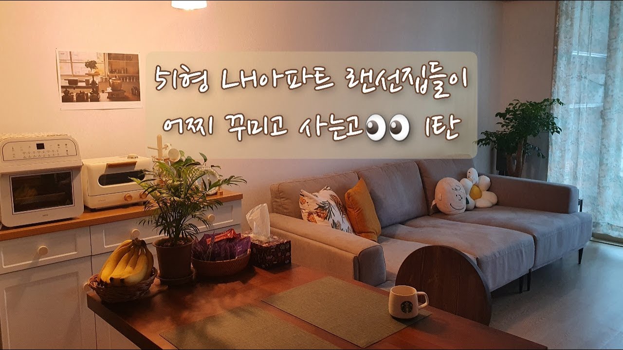 51형 LH임대아파트 인테리어 보러옵쇼