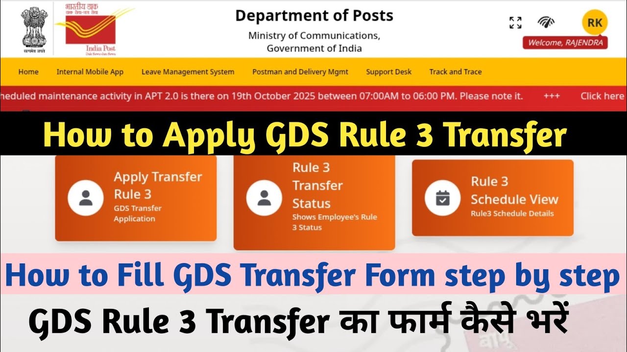 How to Apply GDS Rule 3 Transfer || GDS Transfer का फार्म कैसे भरें || step by step process 