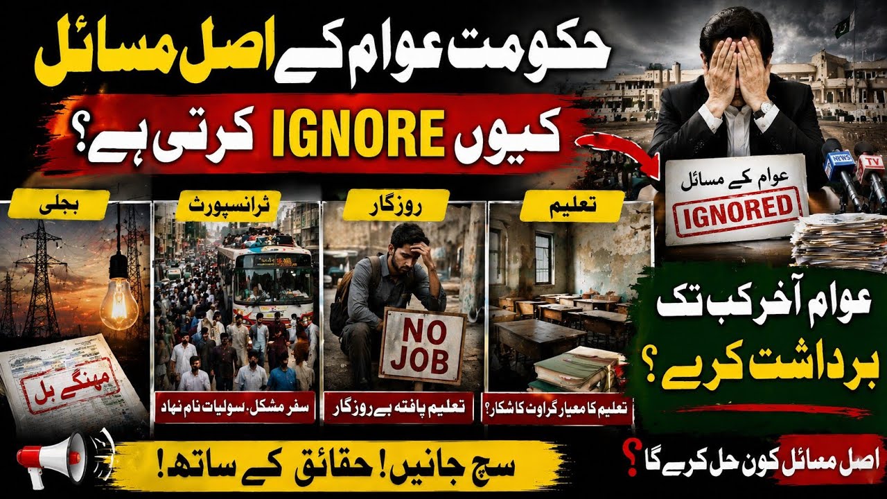 Why Does the Government Ignore Public Problems in Pakistan? | Electricity, Jobs & Education Crisis