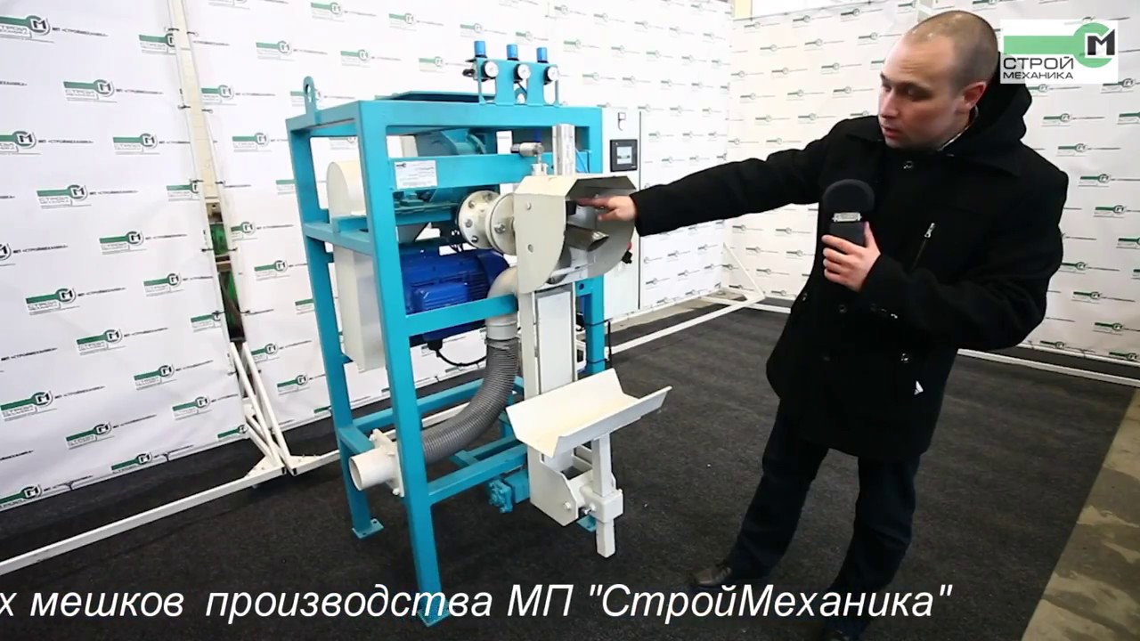 ОБЗОР СТАНЦИИ ФАСОВКИ КЛАПАННЫХ МЕШКОВ РОТОРПАК ТУРБО СЕРИИ 