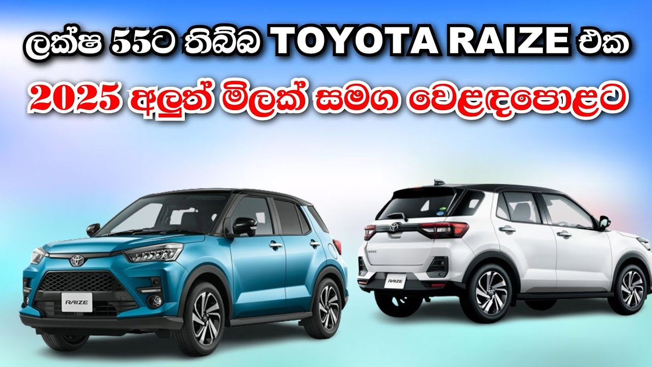 Toyota Raize Unregistered 2025 Full Review Sinhala | Vehicle import Srilanka | Vehicle Market Price