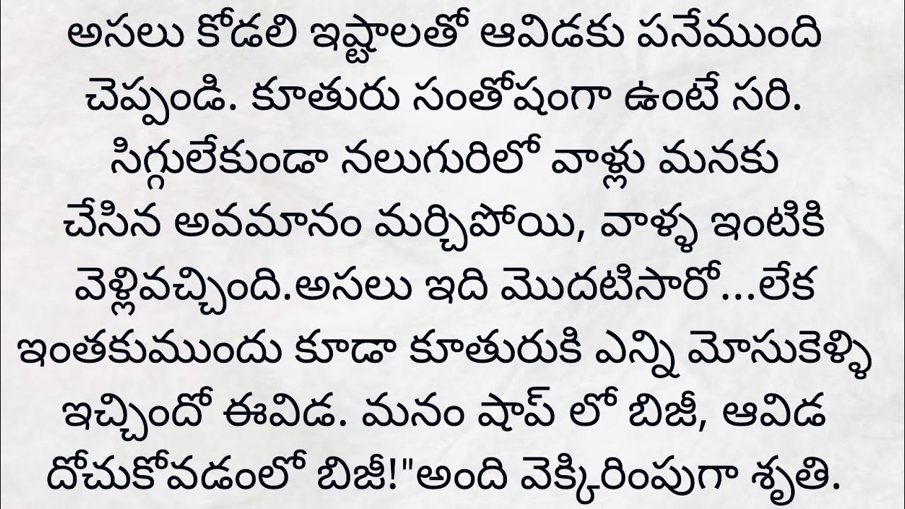 మౌనం వీడిన అత్తగారు #hearttouchingstory #motivationalstory#moralstories#telugu