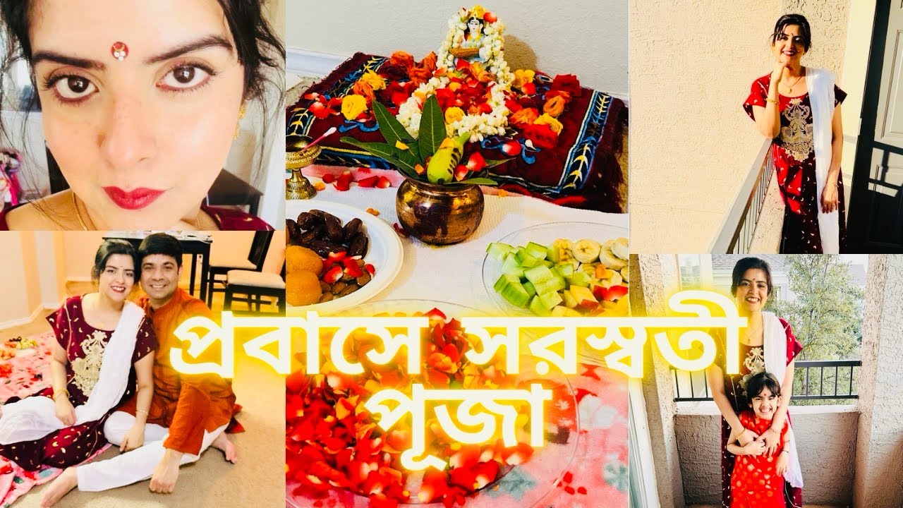 প্রবাসে  প্রবাসীর সরস্বতী পূজা | Bengali Food | Veg Fried rice| Aloo Phulkopir Dalna | Paneer |পায়েস