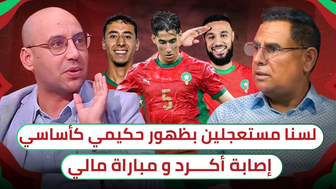 ⚠️أمين المجدوبي: يمكننا اللعب بحكيمي مزراوي وصلاح الدين🔥الكعبي اصبح حديث العالم