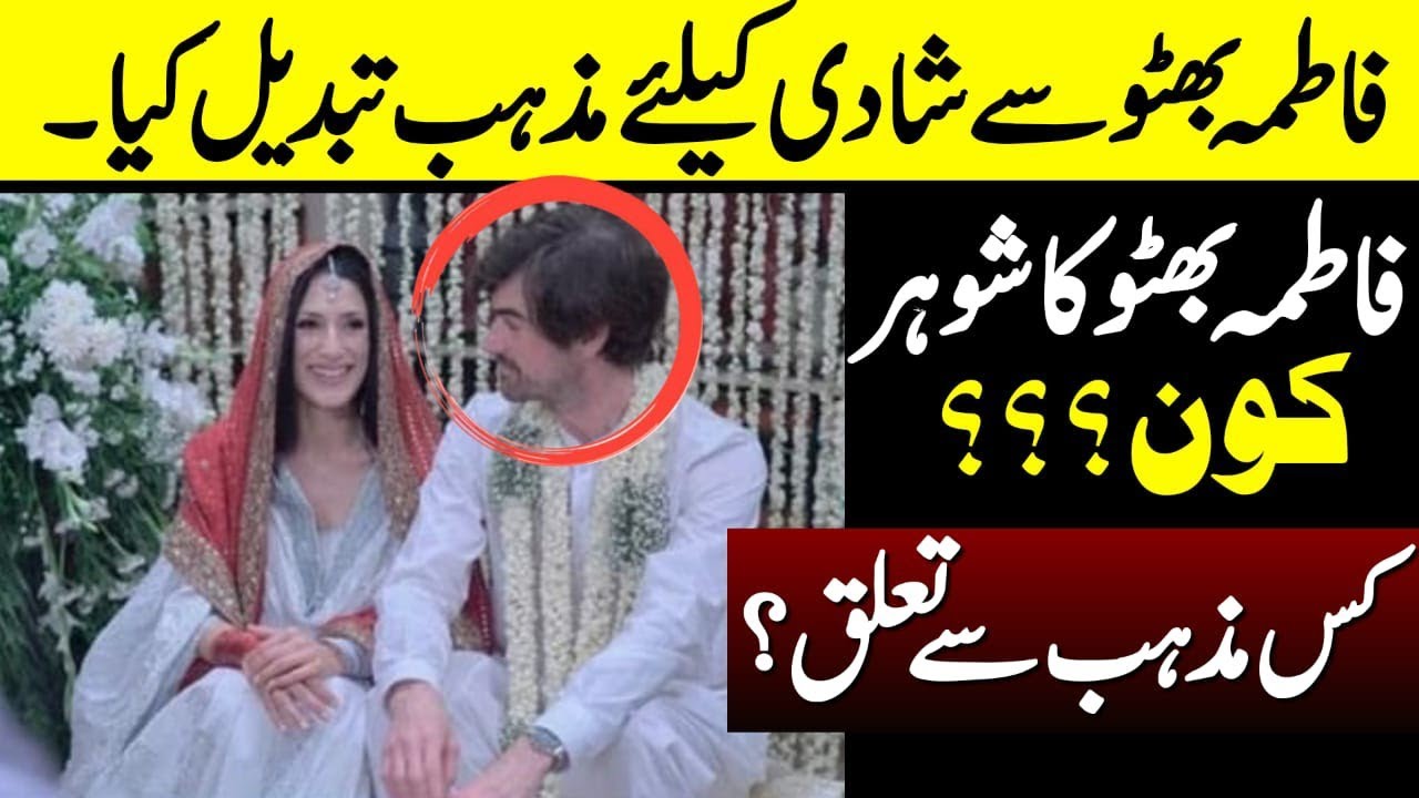 Fatima Bhutto sa shadi k Lia mazhab tabdeel Kia... husband Fatima Bhutto.