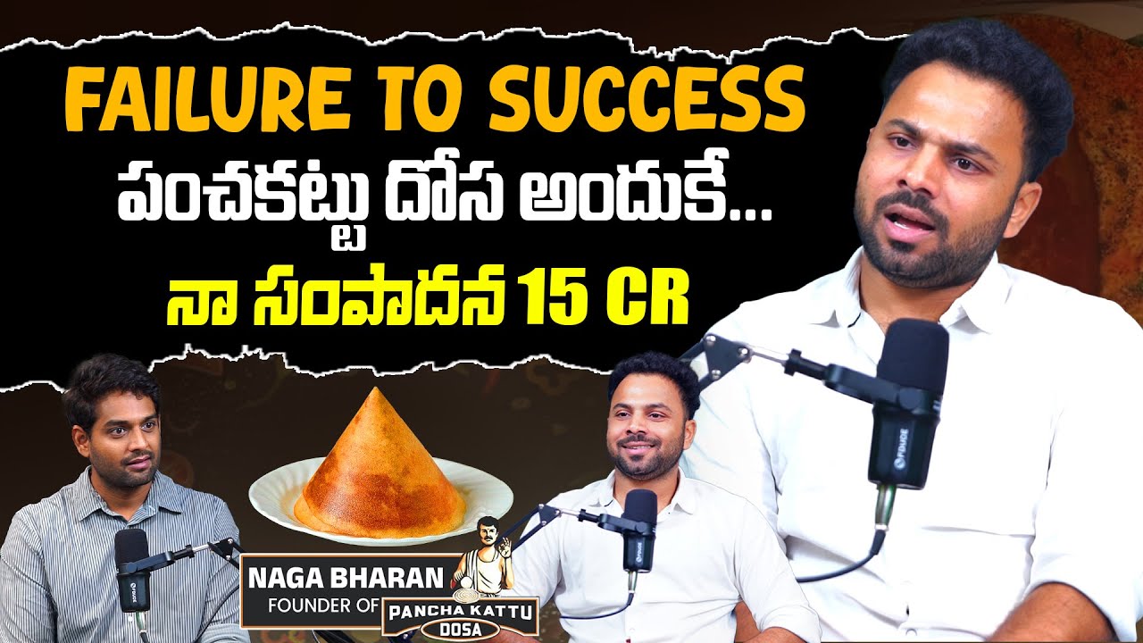 లంగా జాకెట్ దోస అనేవాడు మా నాన్న | Pancha Kattu Dosa Founder Naga Bharan Interview| Rayalaseema Dosa