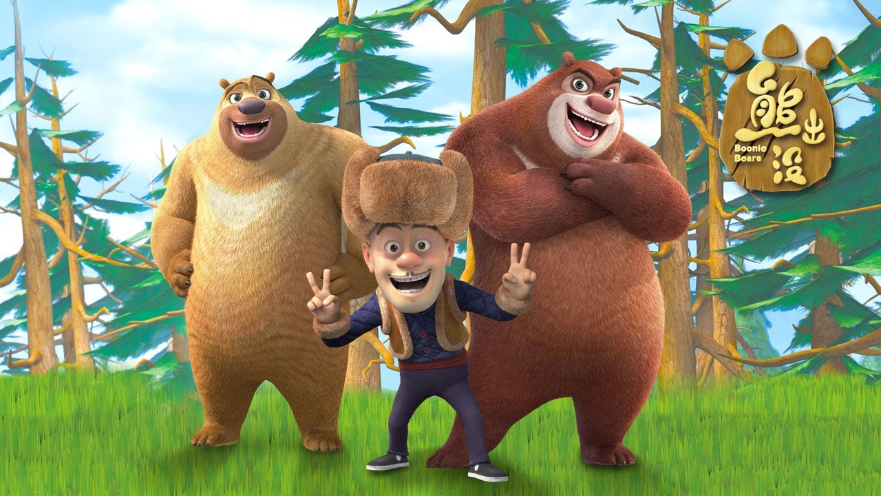 Boonie Bears 🐻 | Cartoons for kids | S1 | Compilation | EP01-04