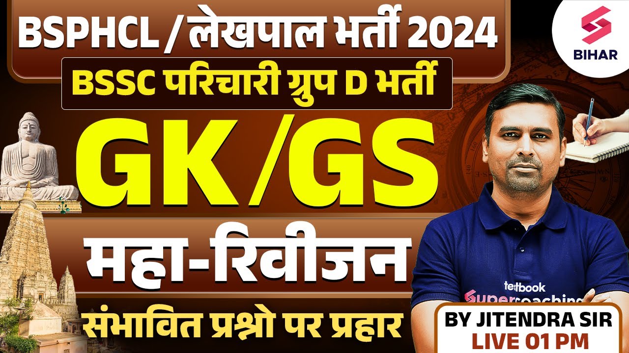 BSSC Parichari Group D Vacancy 2024 | BIhar SSC Parichari GK GS Revision Class | By Jitendra Sir