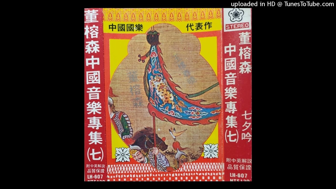 踏青（南胡獨奏曲）（減噪三次）作曲：董榕森 南胡：董榕森 大胡：李劍鋒