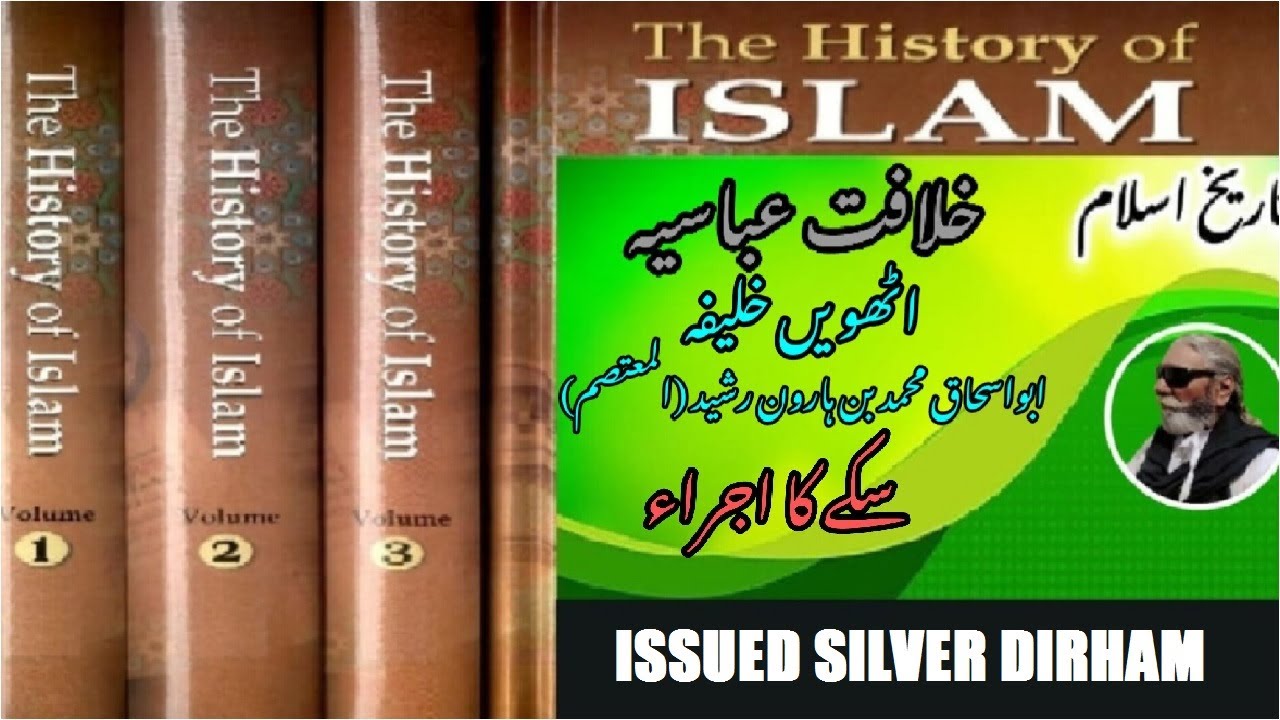 When was issued Silver dirham of al Mutasim by 8th Caliph of Abbasid Caliphate?