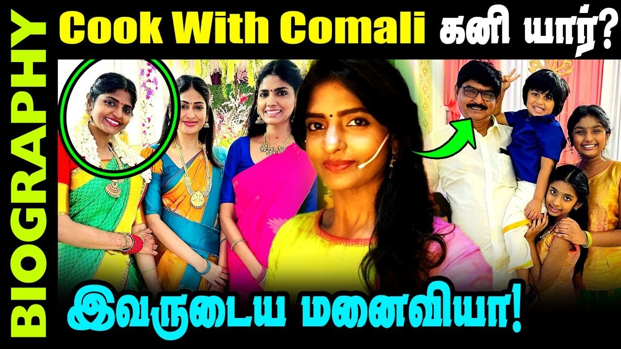 Untold Story about Cook With Comali 2 Kani || Biography in Tamil