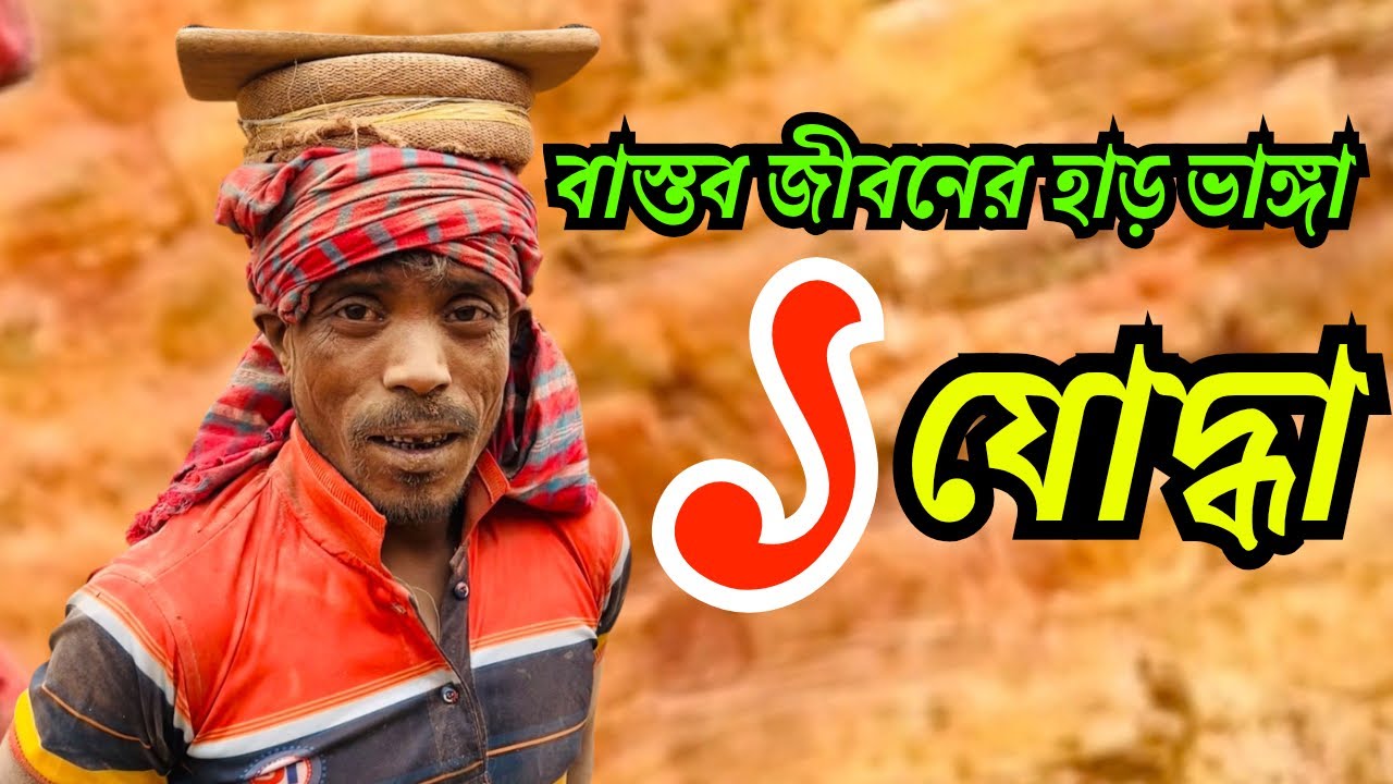 এই কাজ গুলা অক্লান্ত হারভাঙ্গা পরিশ্রম রাত দুইটা থেকে কাজ শুরু করে। 