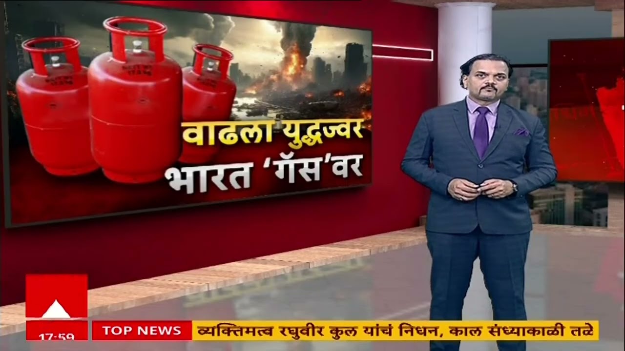 GAS Supply : इस्त्रायल-इराण युद्धामुळे भारतावर गॅस तुटवड्याचं संकट, गॅस पुरवठा विस्कळीत