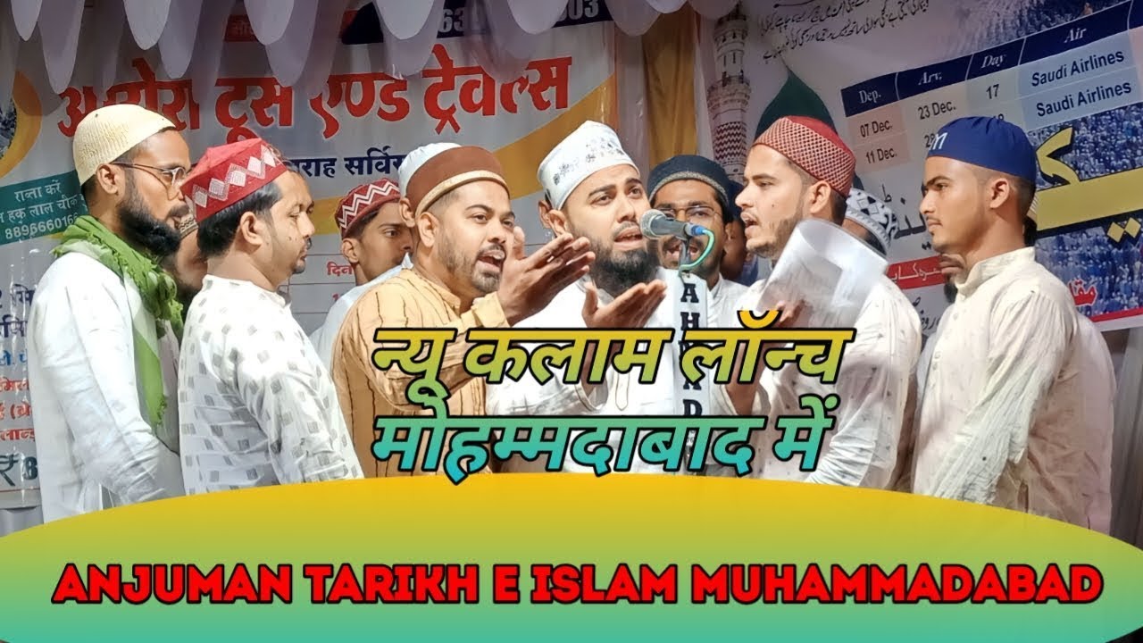 Anjuman Tarikh E Islam Muhammadabad Natiya Program Muhammadabad Gohna Mau Uttar Pradesh Arfaat Netwo