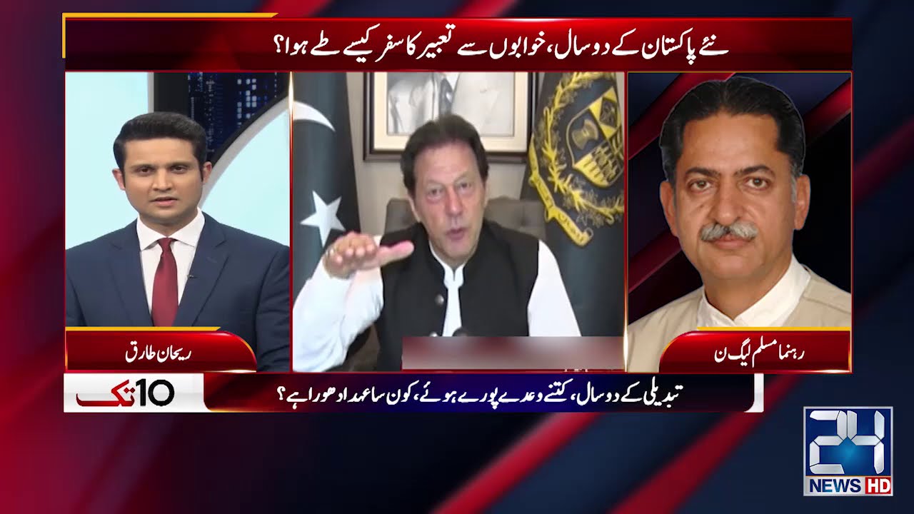 What If Different After 2 Years Of PTI Govt? | 10Tak | 18 Aug 2020 | 24 News HD