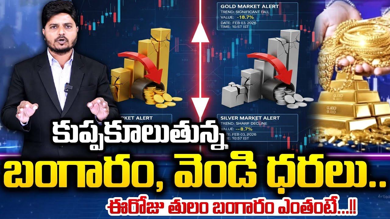 Today Gold Rate || Gold Price in India 2026 || Gold and Silver rate 2026 || SumanTV Sai