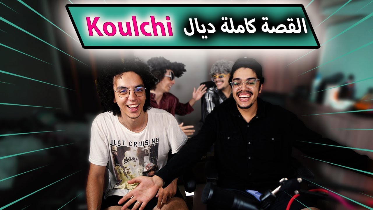 STORY D KOULCHI 😎 ماوراء الخفاء او امتى غادي تحبس كولشي