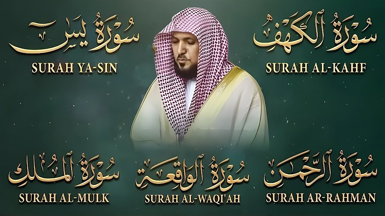 بدون اعلانات تلاوة خاشعة لسور الكهف، يس،الرحمن، الواقعة، والملك - المعيقلي لتيسير الامور وراحة البال