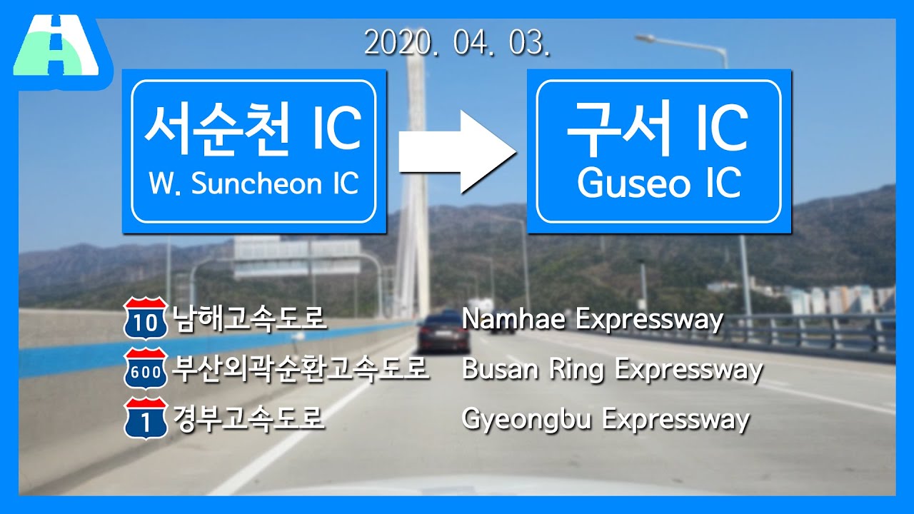 [10], [600], [1] Road Cam｜서순천 IC → 구서 IC 주행｜Riding W. Suncheon IC → Guseo IC｜200403｜대청105