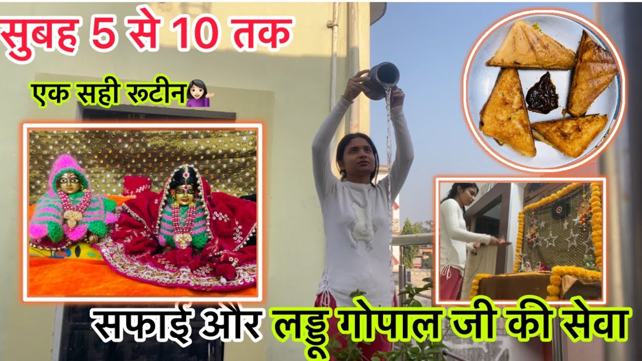 🌄सुबह 5:00 बजे से 10 तक घर की सफाई पूजा और लड्डू गोपाल जी सेवा टाइम पर सब काम✅️ आज बनाया Sandwich