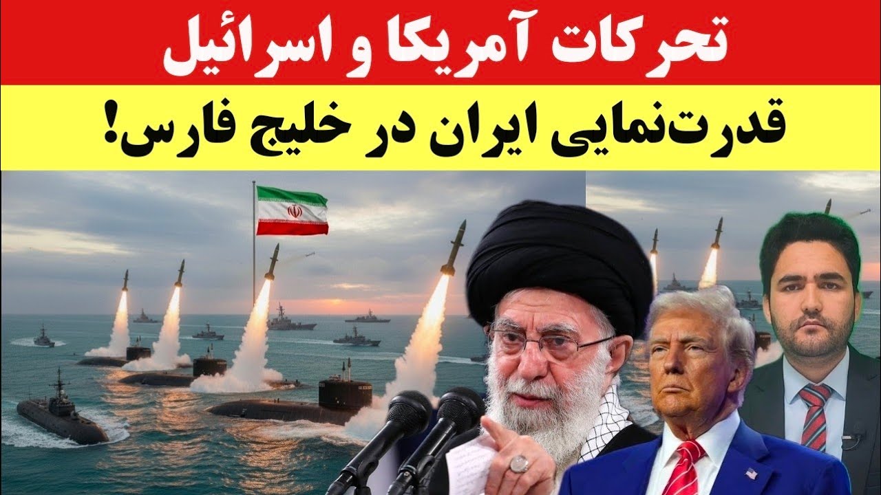 خلیج فارس در اوج تنش؛ زیردریایی‌های ایران وارد عمل شد