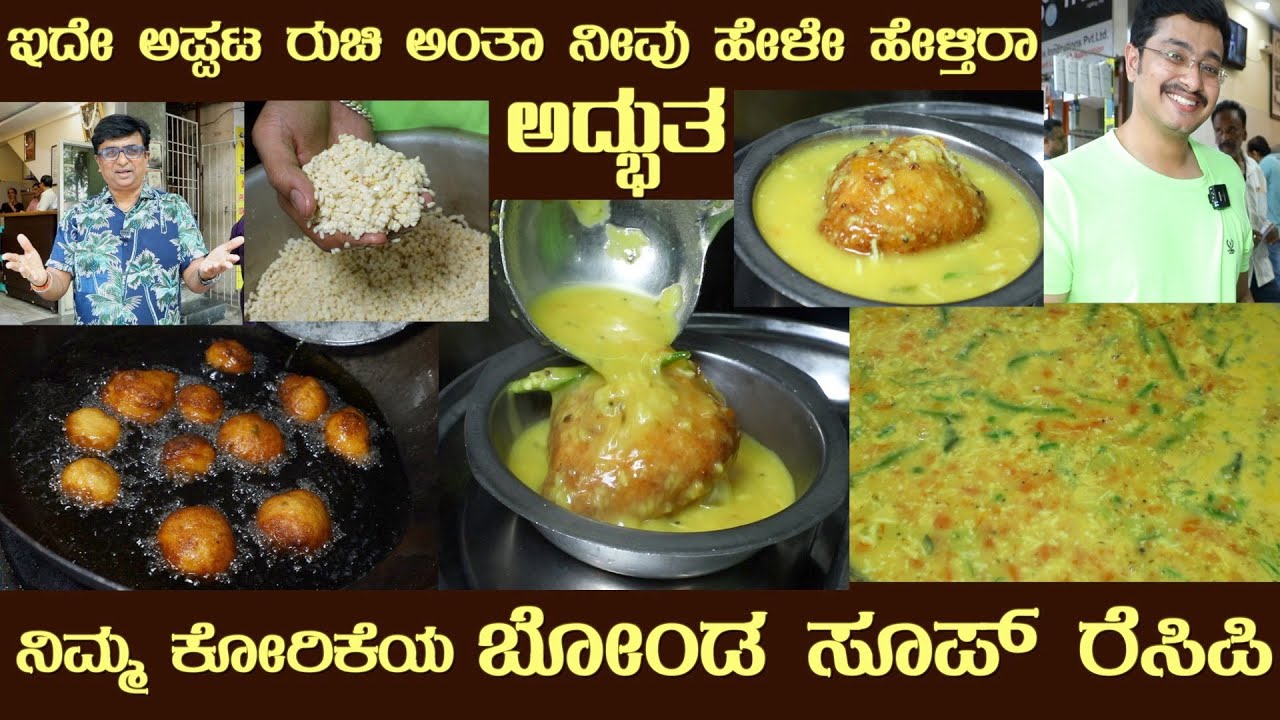 Public Demand UDDINA BONDA SOUP Mega recipe by Sri Krishna Udupa REAL TASTE #bondarecipe