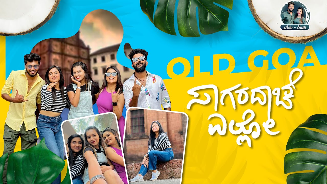 Old Goa Famous Church | ಈ ಚರ್ಚ್‌ ಒಳಗಿದೆ 400+ ವರ್ಷಗಳ ಹಳೆ ಶವಗಳು | Kannada Vlogs | @alluraghu-sushmitha
