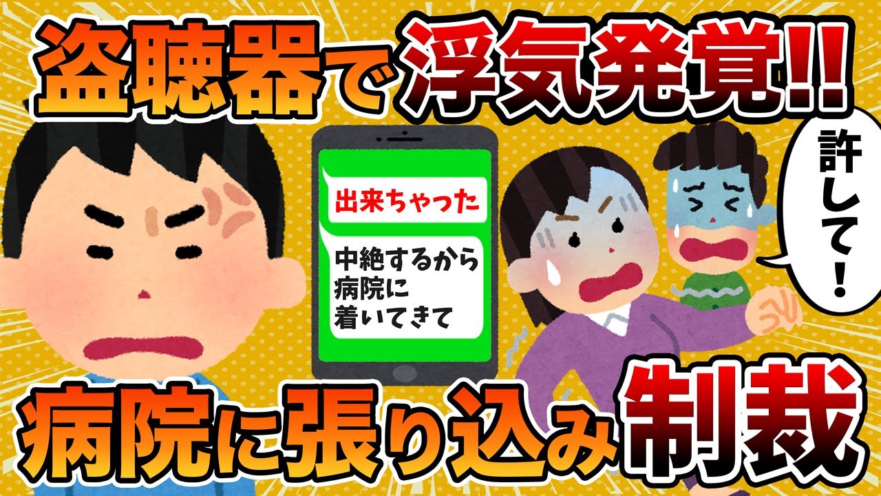 【2ch修羅場スレ】汚嫁「一生かけて償うからそばに居させて」俺「無理」→汚嫁の悪魔のような本性が盗聴器で発覚した結果【ゆっくり解説】