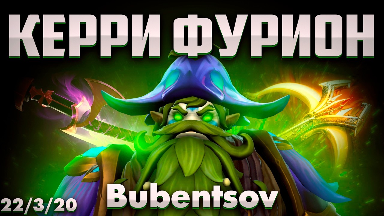 ВОНЮЧИЙ КЕРРИ ФУРИОН ПОКАЗЫВАЕТ КАК НУЖНО СПЕЙСИТЬ В ДОТА 2 / Nature's Prophet DOTA 2