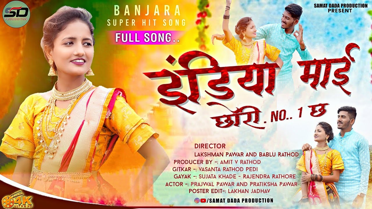 INDIA MAAI  CHORI NO...1 CH BANJARA FULL SONG // CAST PRATIKSHA PAWAR & PRAJWAL PAWAE #banjarasong