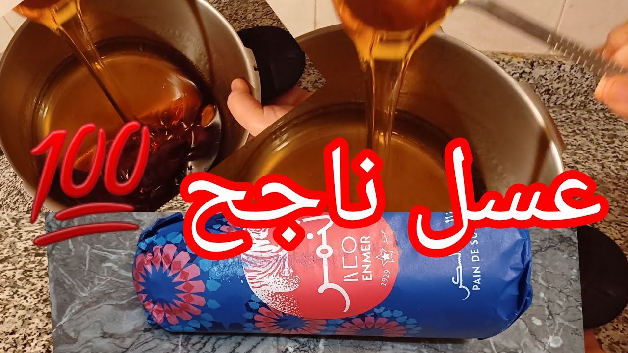 أنجح وصفة عسل الشباكية 2026 وجميع المعسلات الرمضانية بمقادير مضبوطة مهمة للمبتدئات 