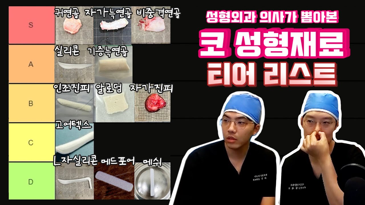 코성형 재료 티어메이커
