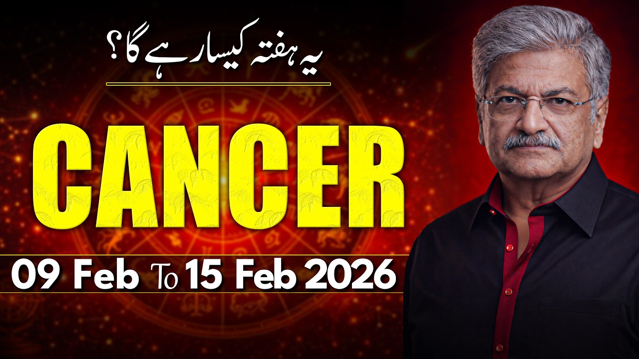 Еженедельный гороскоп для Рака | С 9 по 15 февраля 2026 года | Сайед М. Аджмал Рахим