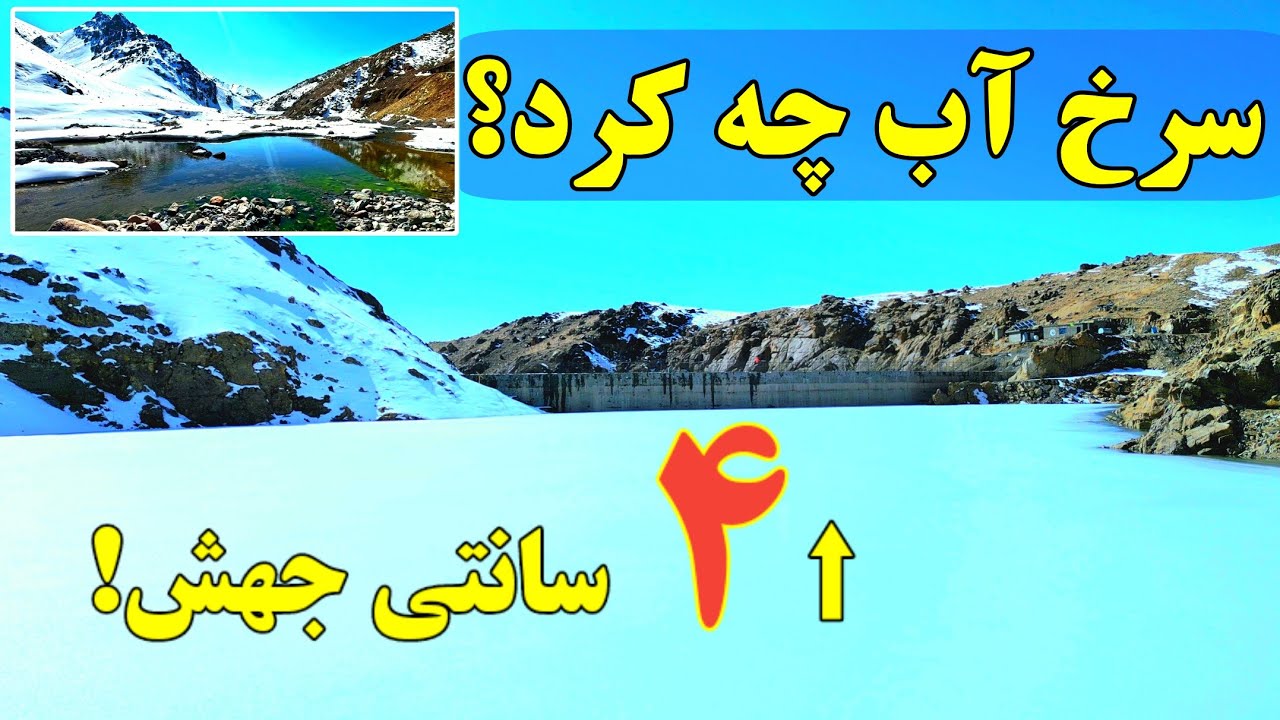 سرخ‌آب چه کرد؟ | جهش ۴ سانتی‌متری در روز ۸۲ آبگیری بند همبستگی