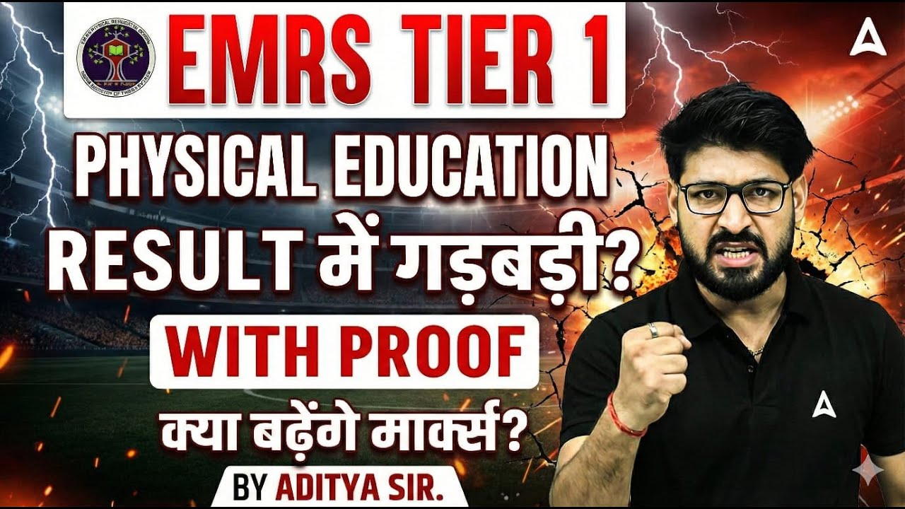 EMRS Result Scam? 😱 | EMRS Tier 1 Physical Education Result में बड़ी गड़बड़ी! With Proof