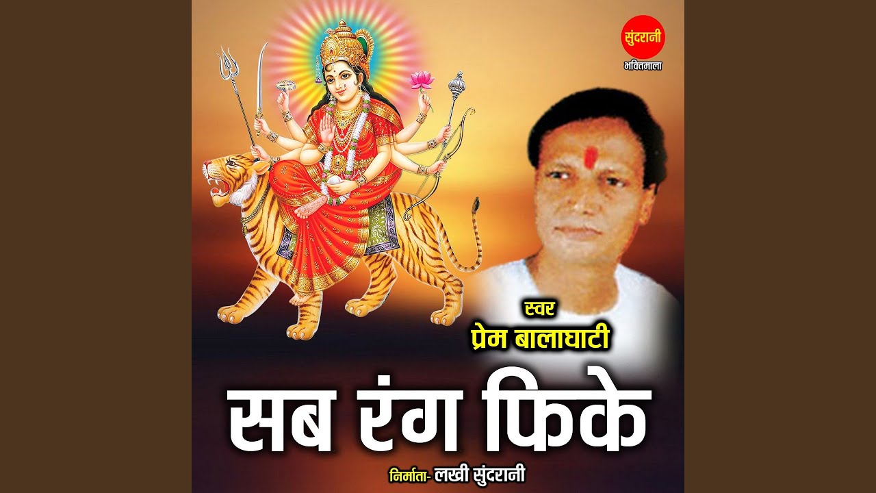 Sab Rang Fike