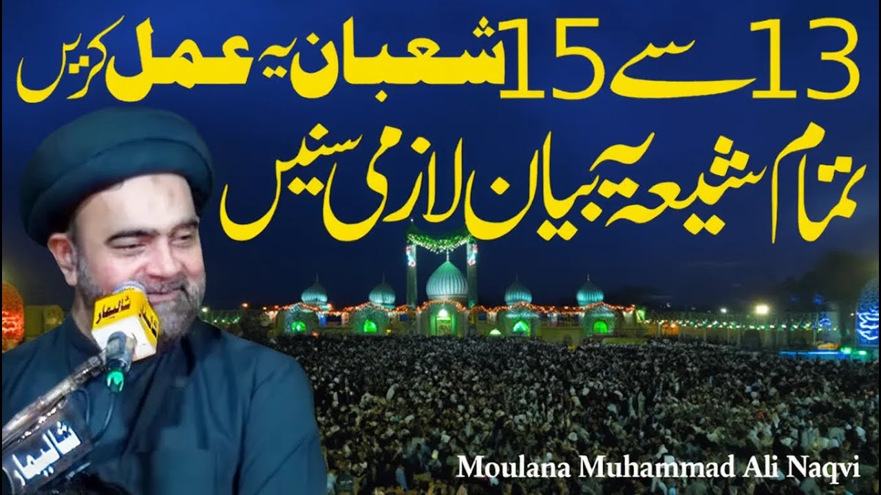 13 Se 15 Shaban Yeh Amal Karain | Maulana Muhammad Ali Naqvi | 13 Shaban Arfa