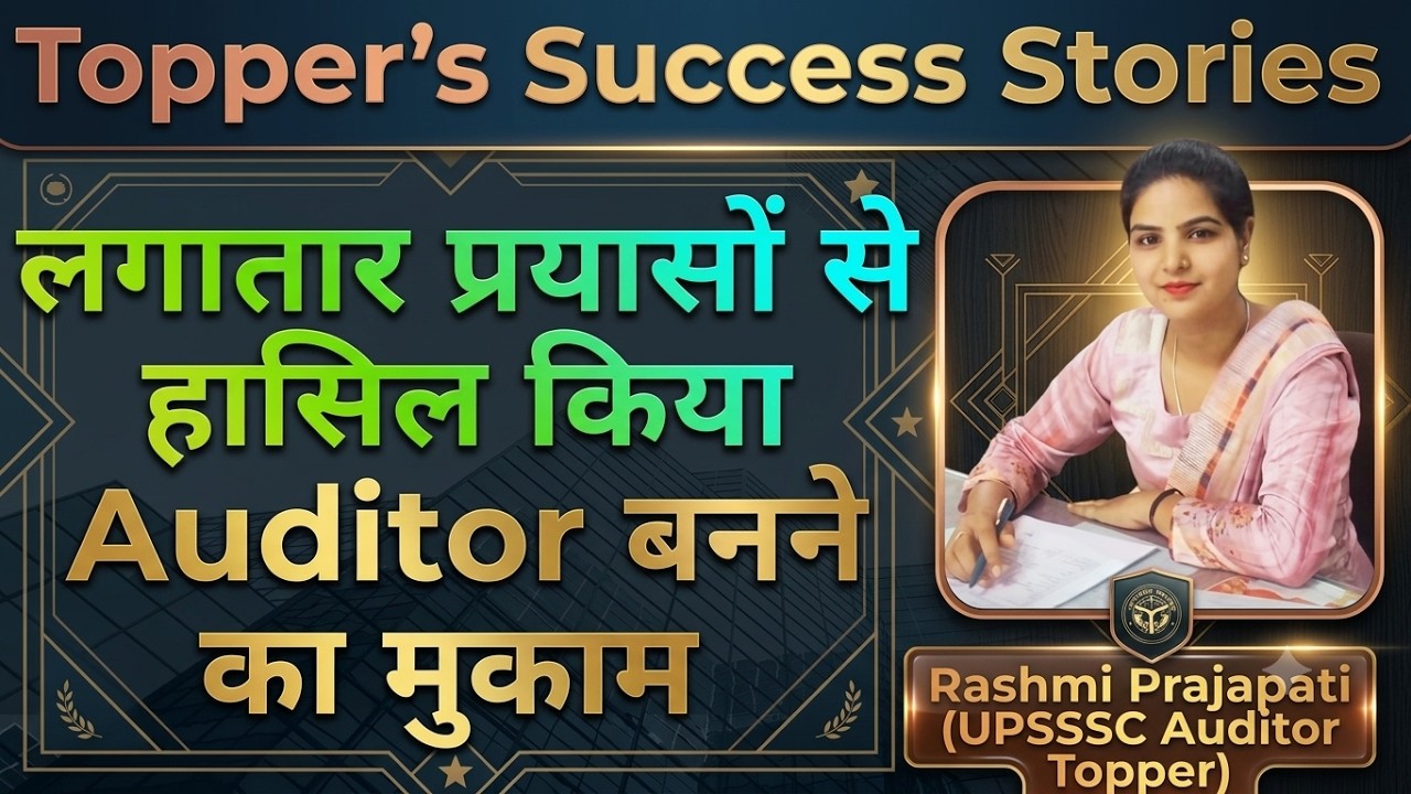 Topper's Success Stories || UPSSSC Auditor 530 Topper Rashmi Prajapati  #upssscassistantaccountant