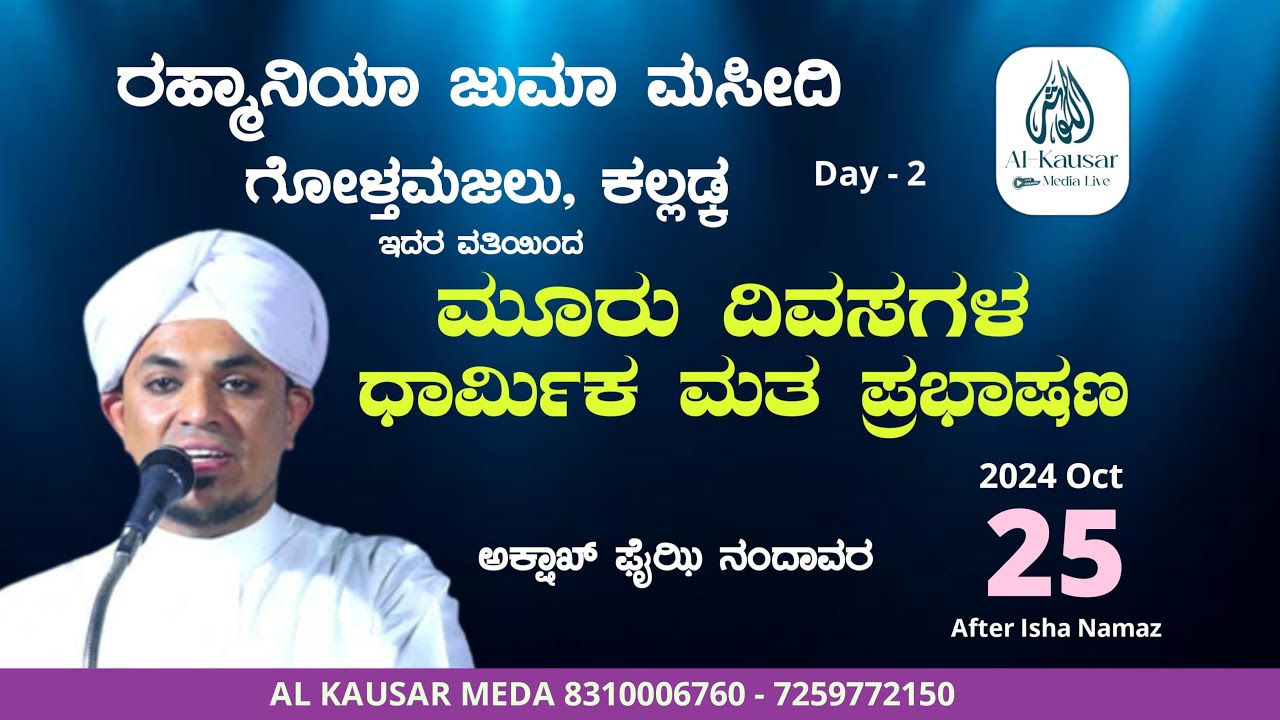 LIVE | ASHFAQ FAIZI NANDAVARA | NEW SPEECH | RAHMANIYA JUMA MASJID GOLTHAMAJALU, KALLADKA | DAY -2