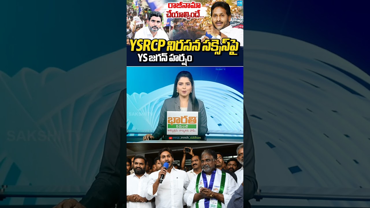 YS Jagan Happy Reaction After The Massive Success In YSRCP Youth Protest in AP | #trending #viral