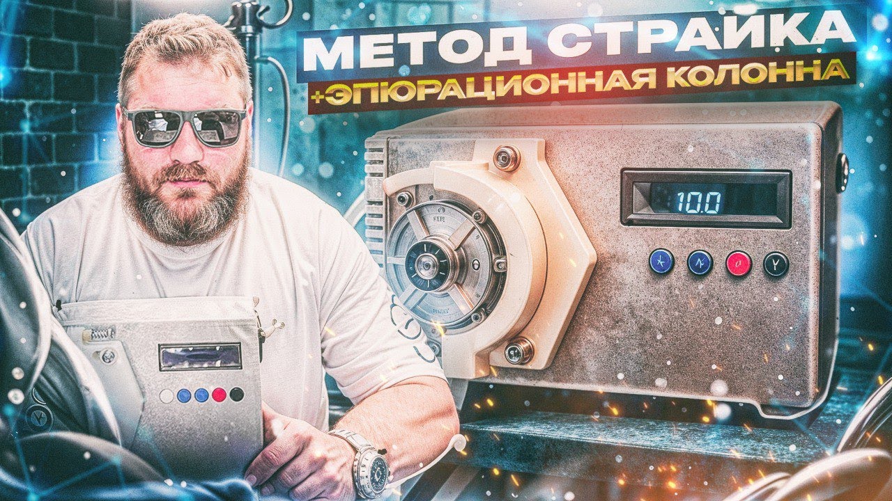 МЕТОД СТРАЙКА | ЭПЮРАЦИЯ | НЕ ПОВТОРЯЙ ОШИБКИ