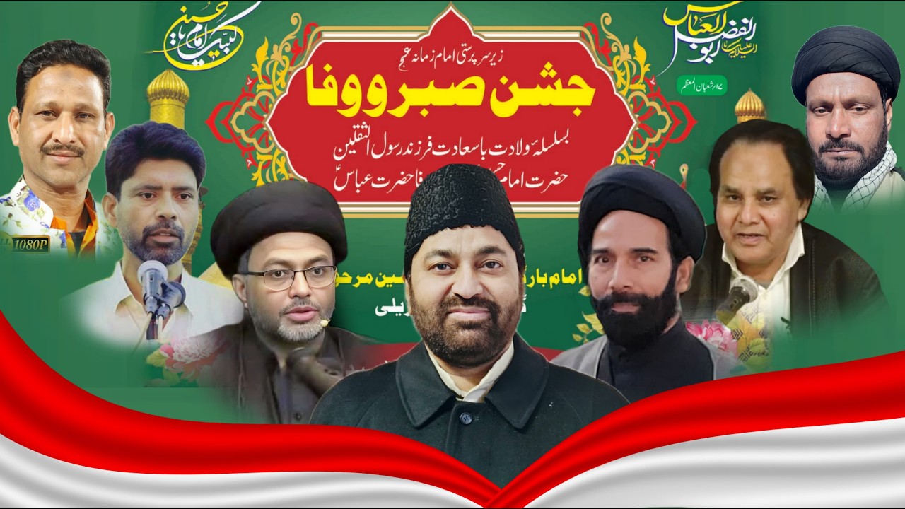 Live🔴 Tarhi Jashne Sabro Wafa || 17 Shaban 1447 Hijri | 2026 Barmakan S. Mujahid Husain sb Raebareli