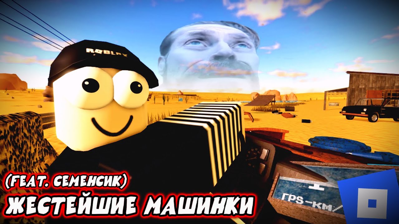 ЖЕСТЕЙШИЕ МАШИНКИ В DESRT (feat. Семёнсик)